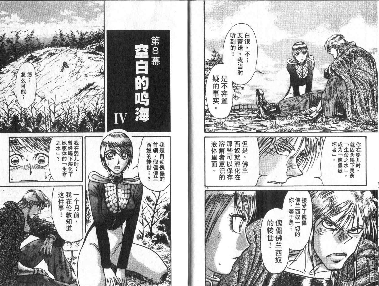魔偶马戏团漫画,第32卷2图