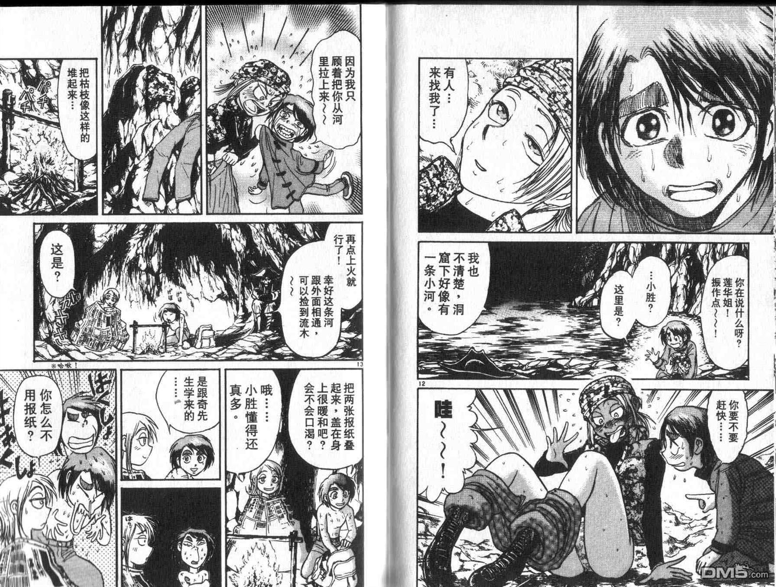 魔偶马戏团漫画,第32卷3图