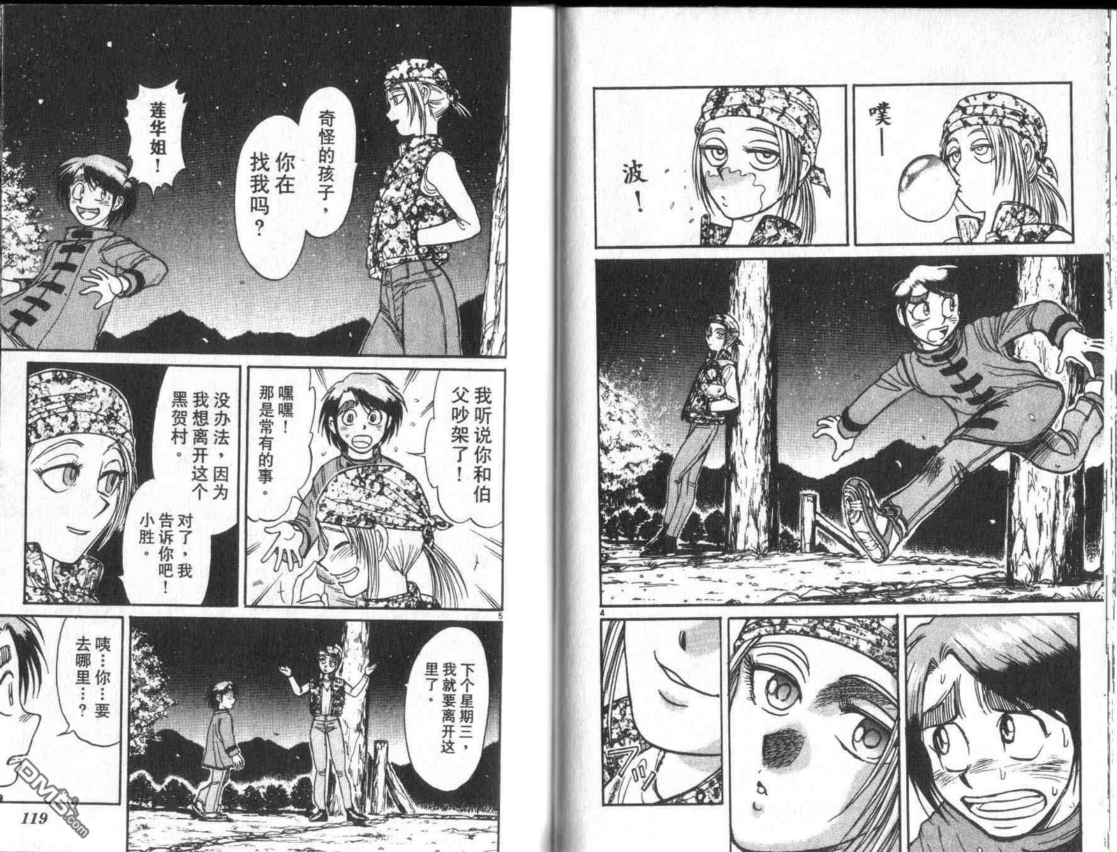 魔偶马戏团漫画,第32卷1图