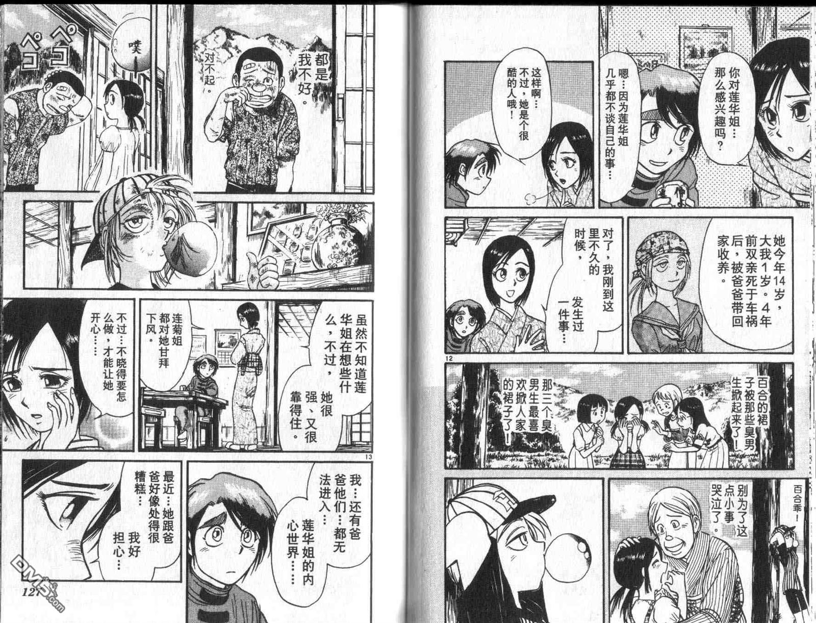 魔偶马戏团漫画,第32卷5图