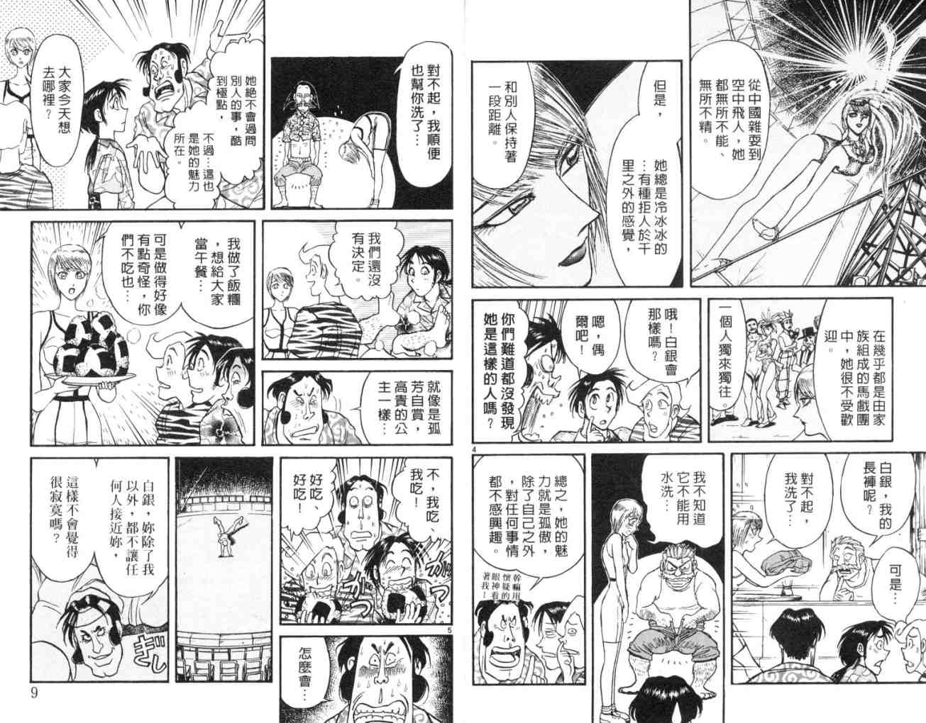 魔偶马戏团剧情漫画,第13卷5图