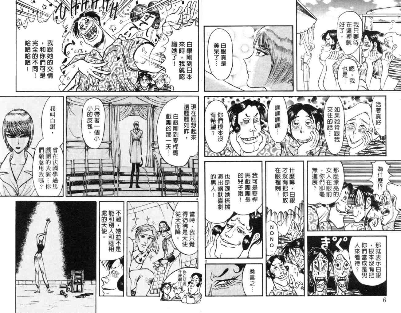 魔偶马戏团剧情漫画,第13卷4图