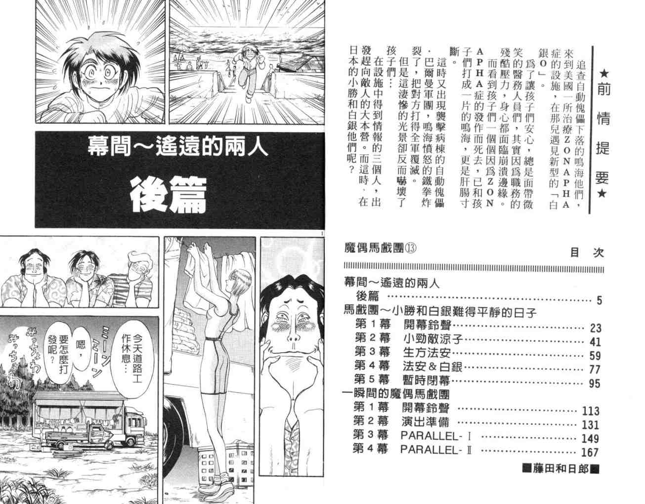 魔偶马戏团剧情漫画,第13卷3图