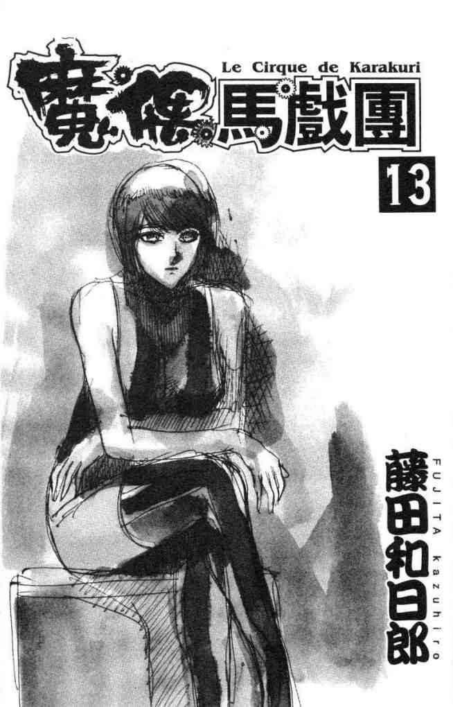 魔偶马戏团剧情漫画,第13卷2图