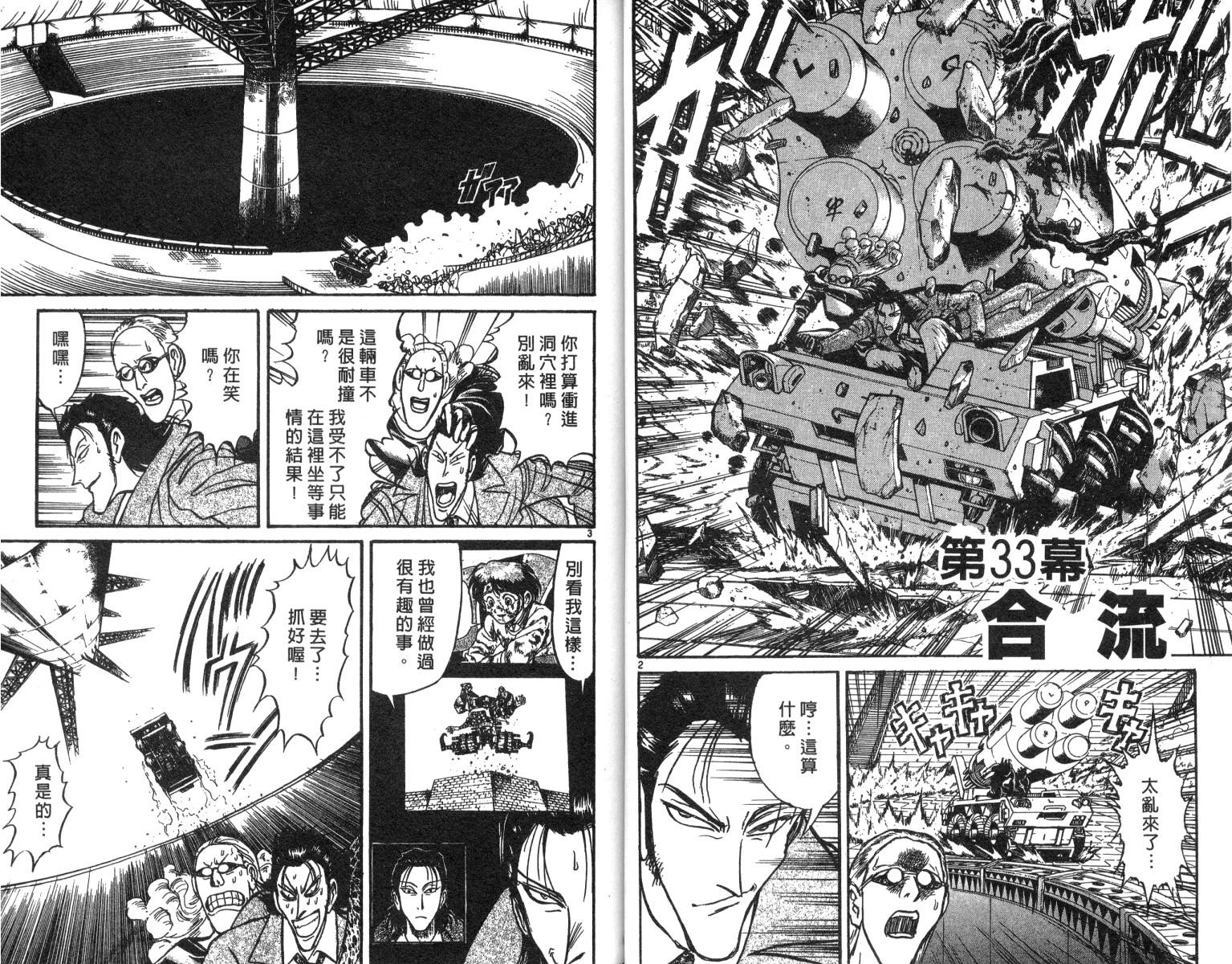 魔偶马戏团漫画,第20卷2图