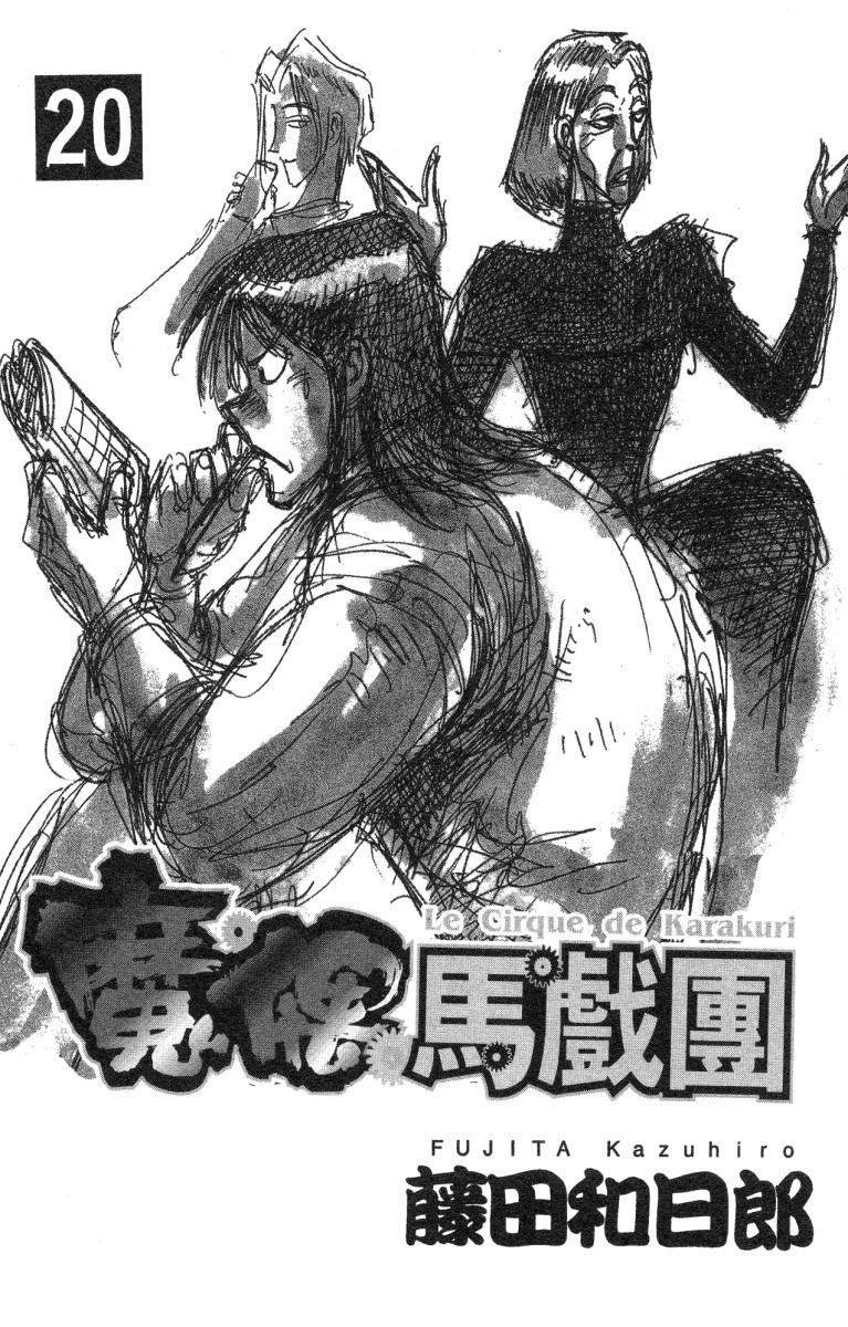 魔偶马戏团合集完全版漫画,第20卷2图