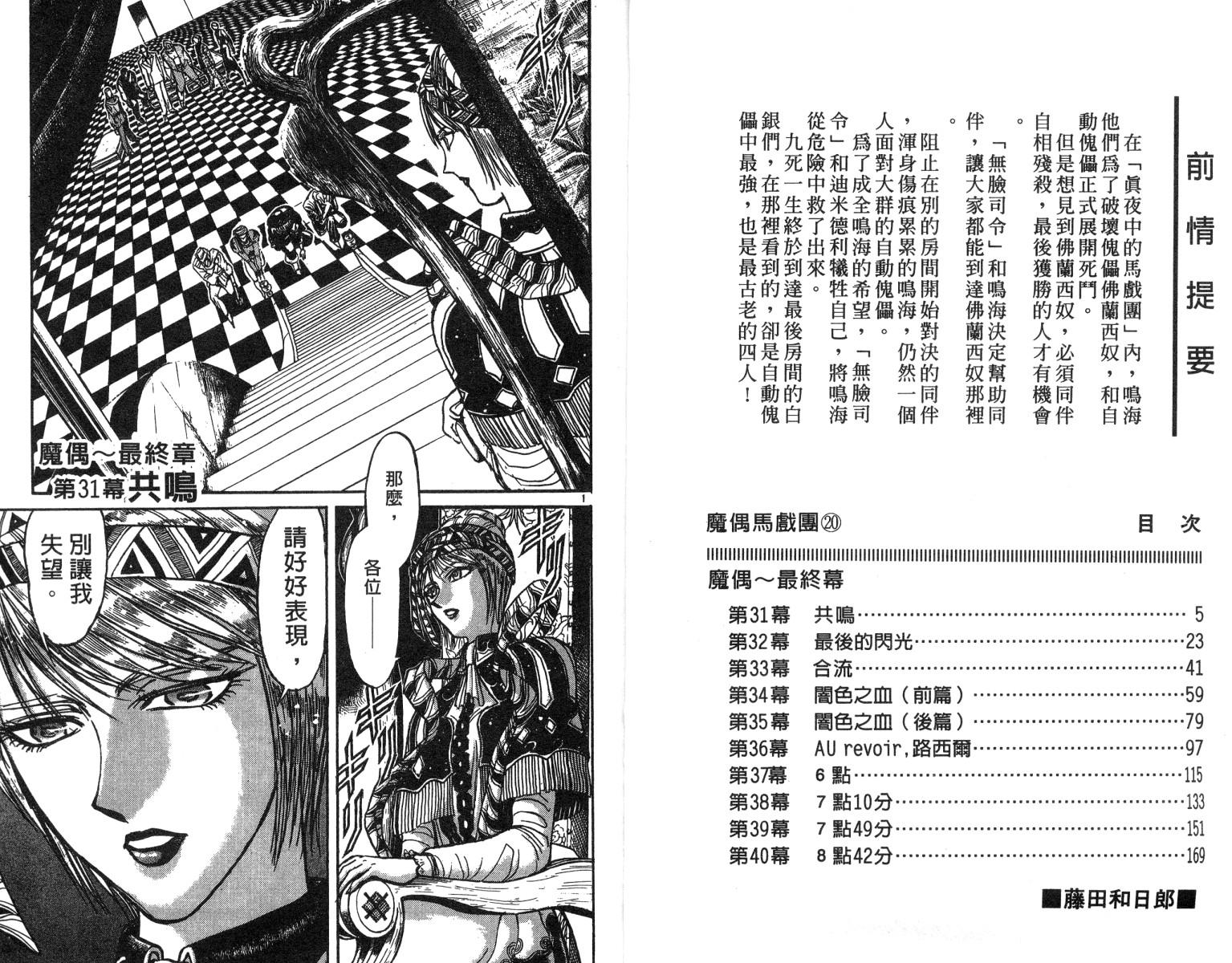 魔偶马戏团合集完全版漫画,第20卷3图