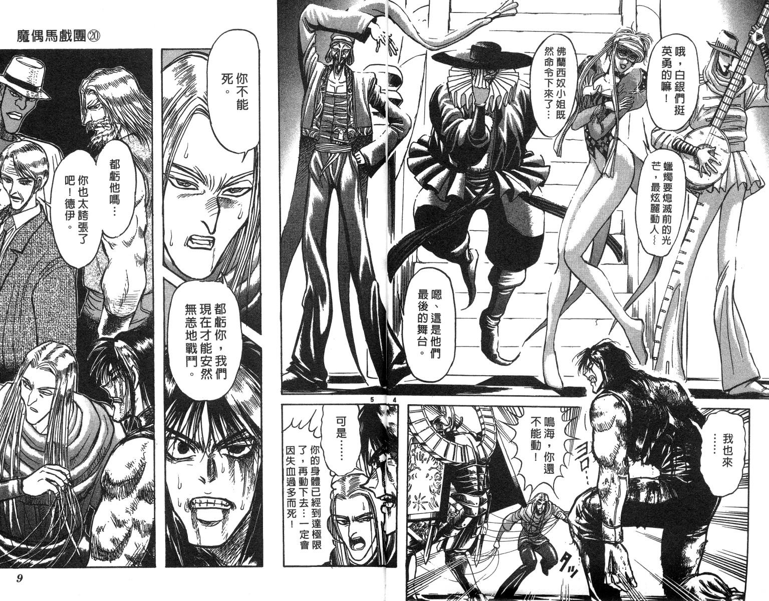 魔偶马戏团合集完全版漫画,第20卷5图