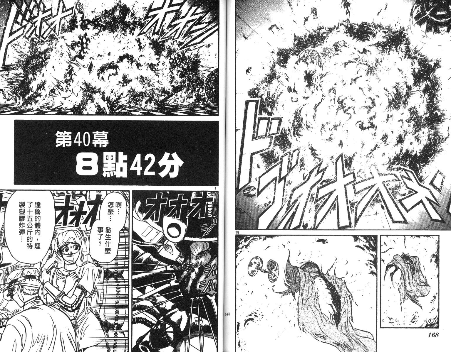 魔偶马戏团漫画,第20卷4图