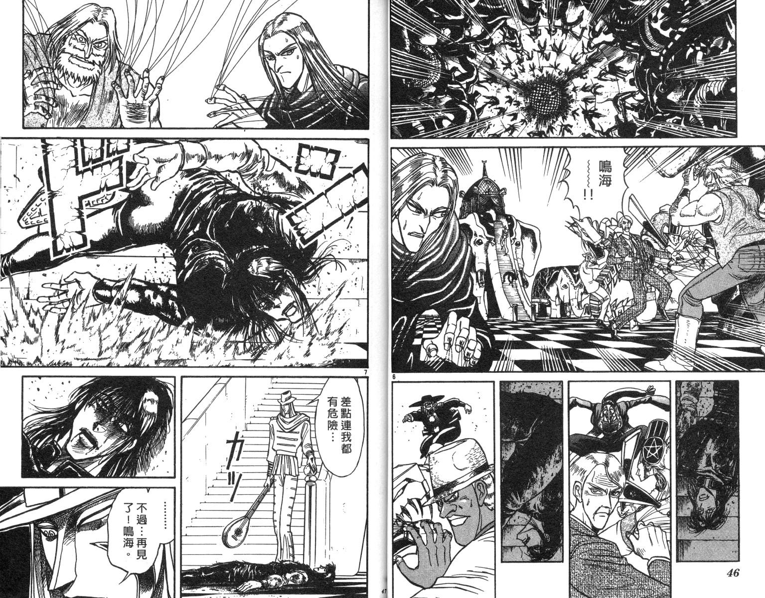 魔偶马戏团漫画,第20卷4图