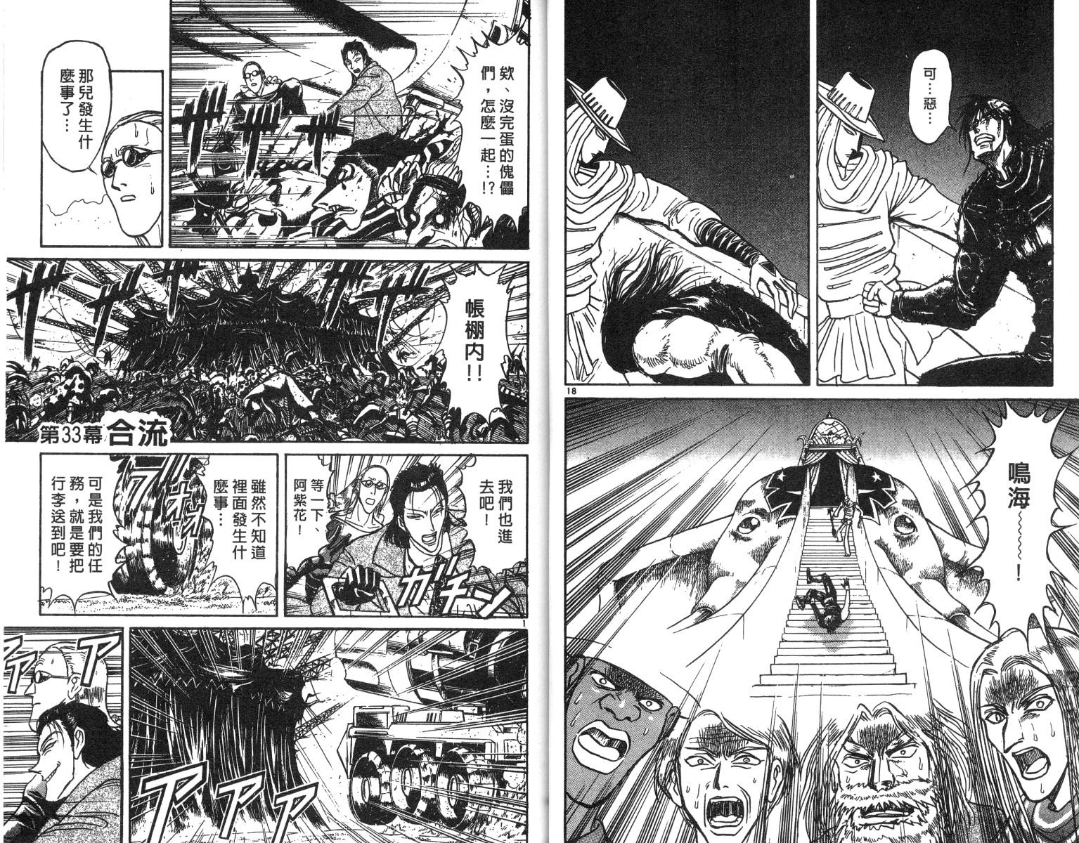 魔偶马戏团漫画,第20卷1图