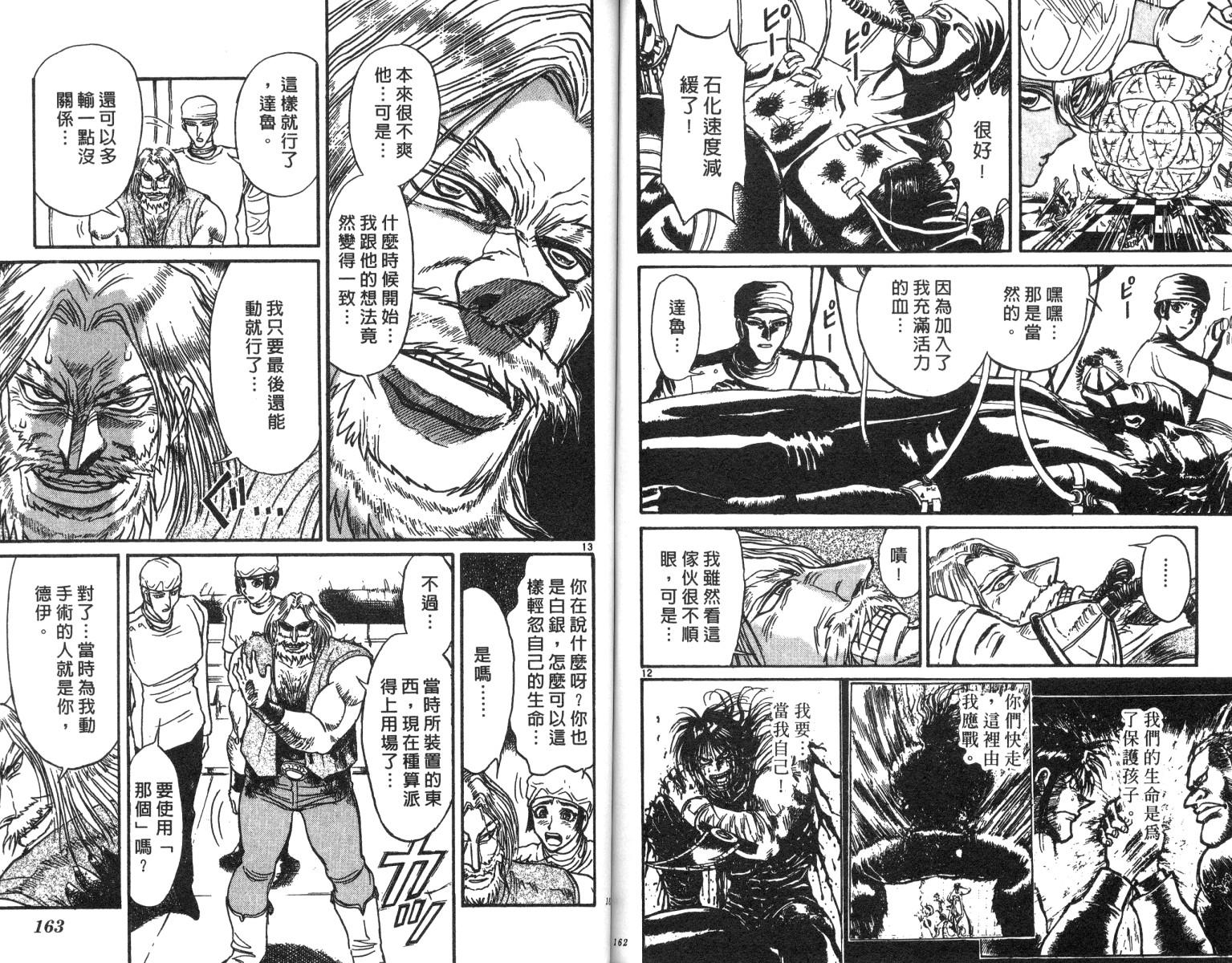 魔偶马戏团漫画,第20卷1图