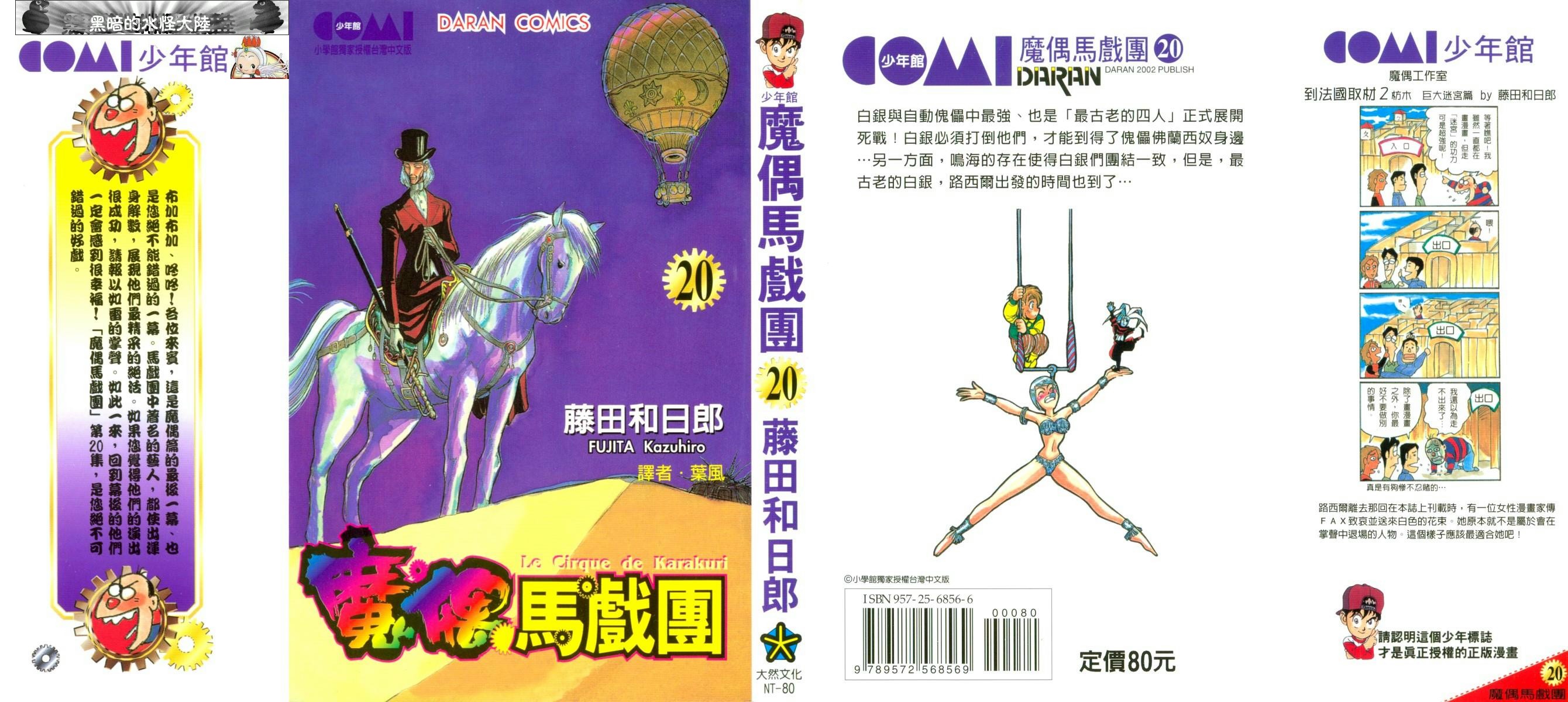 魔偶马戏团合集完全版漫画,第20卷1图