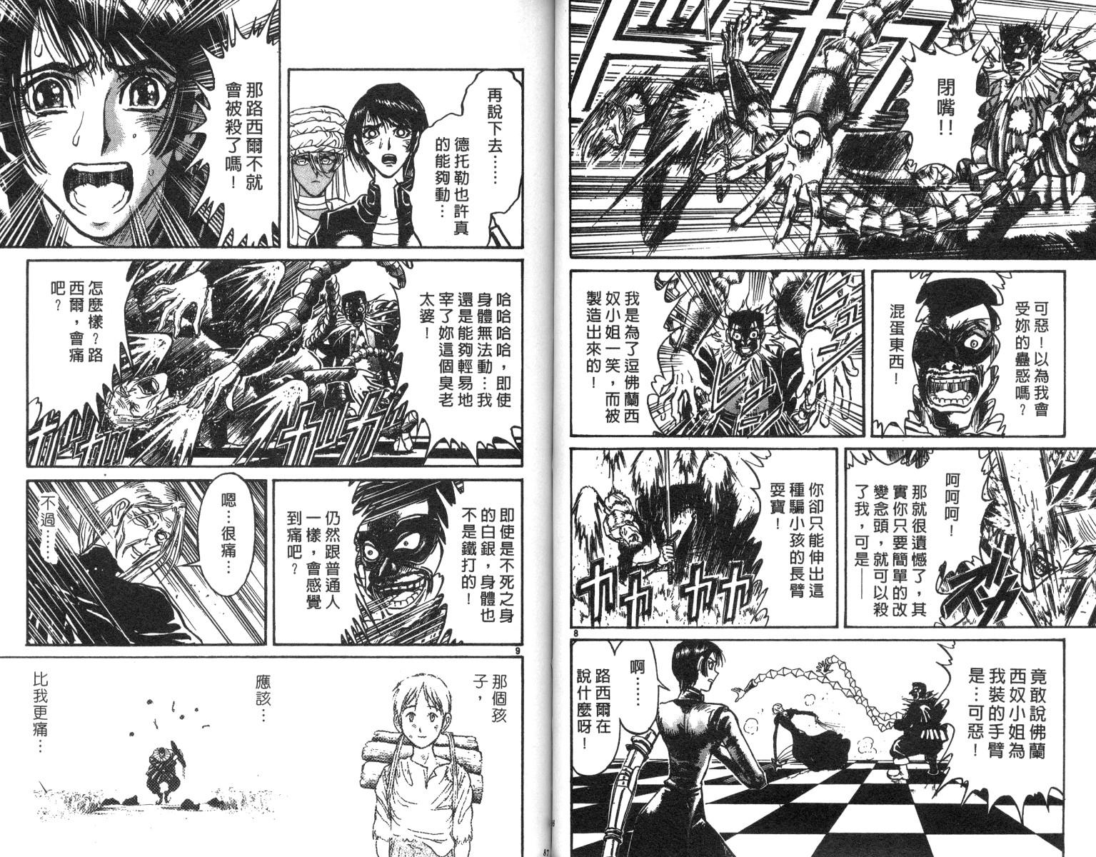 魔偶马戏团漫画,第20卷4图