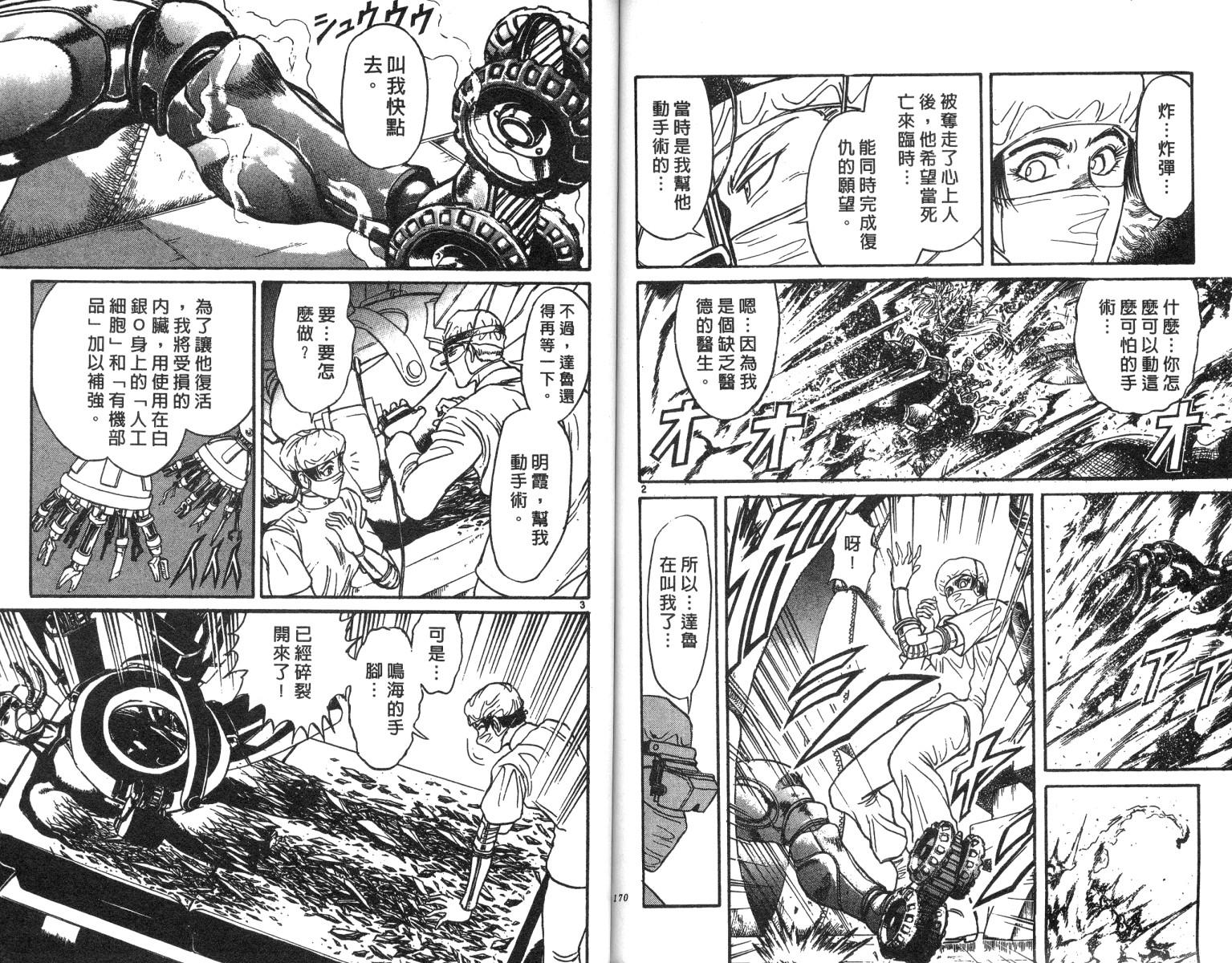 魔偶马戏团漫画,第20卷5图