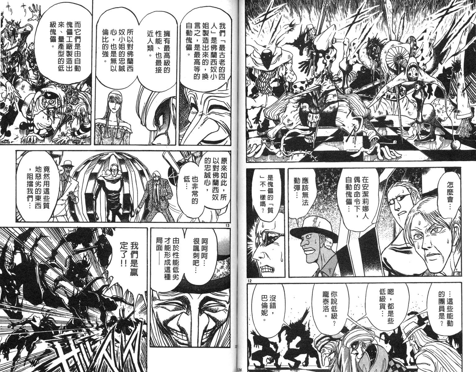魔偶马戏团漫画,第20卷3图