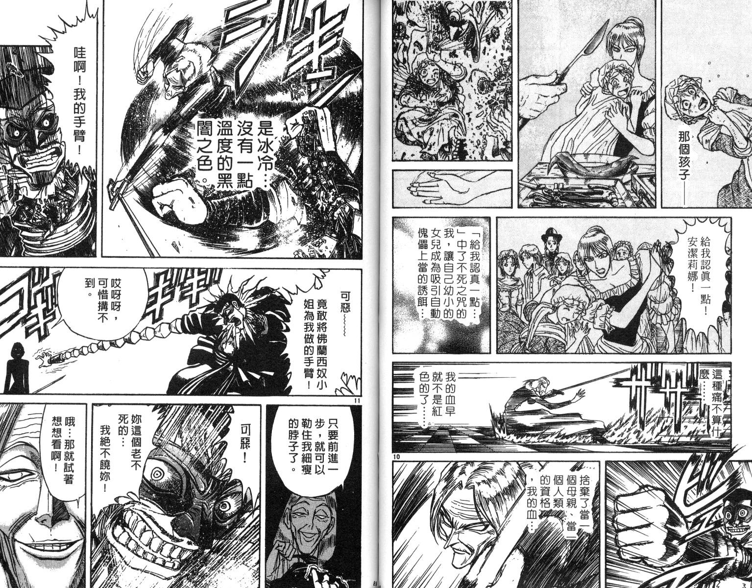 魔偶马戏团漫画,第20卷5图