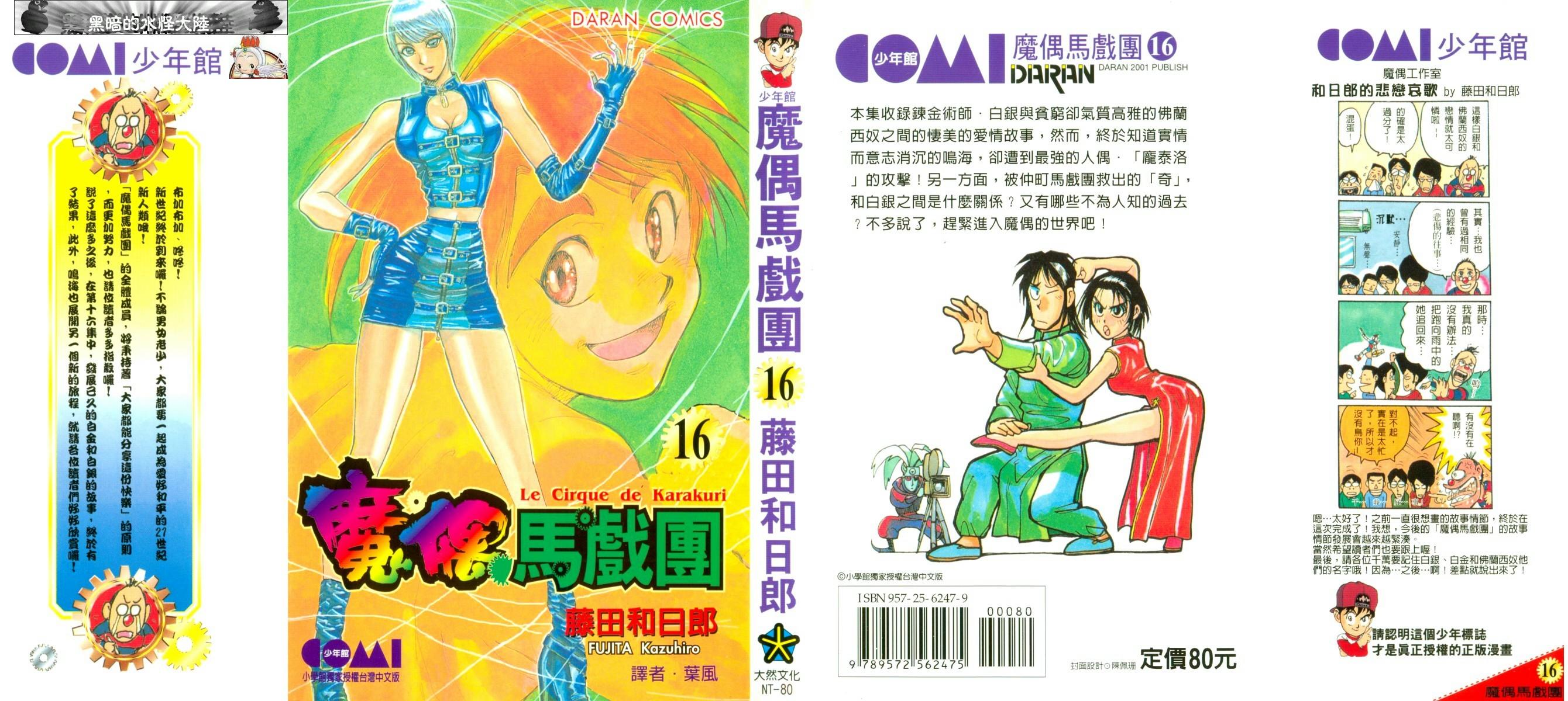 魔偶马戏团漫画,第16卷1图