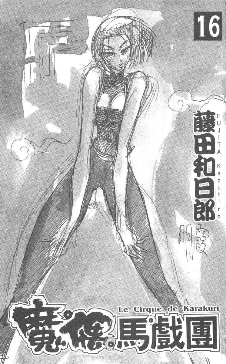 魔偶马戏团漫画,第16卷2图