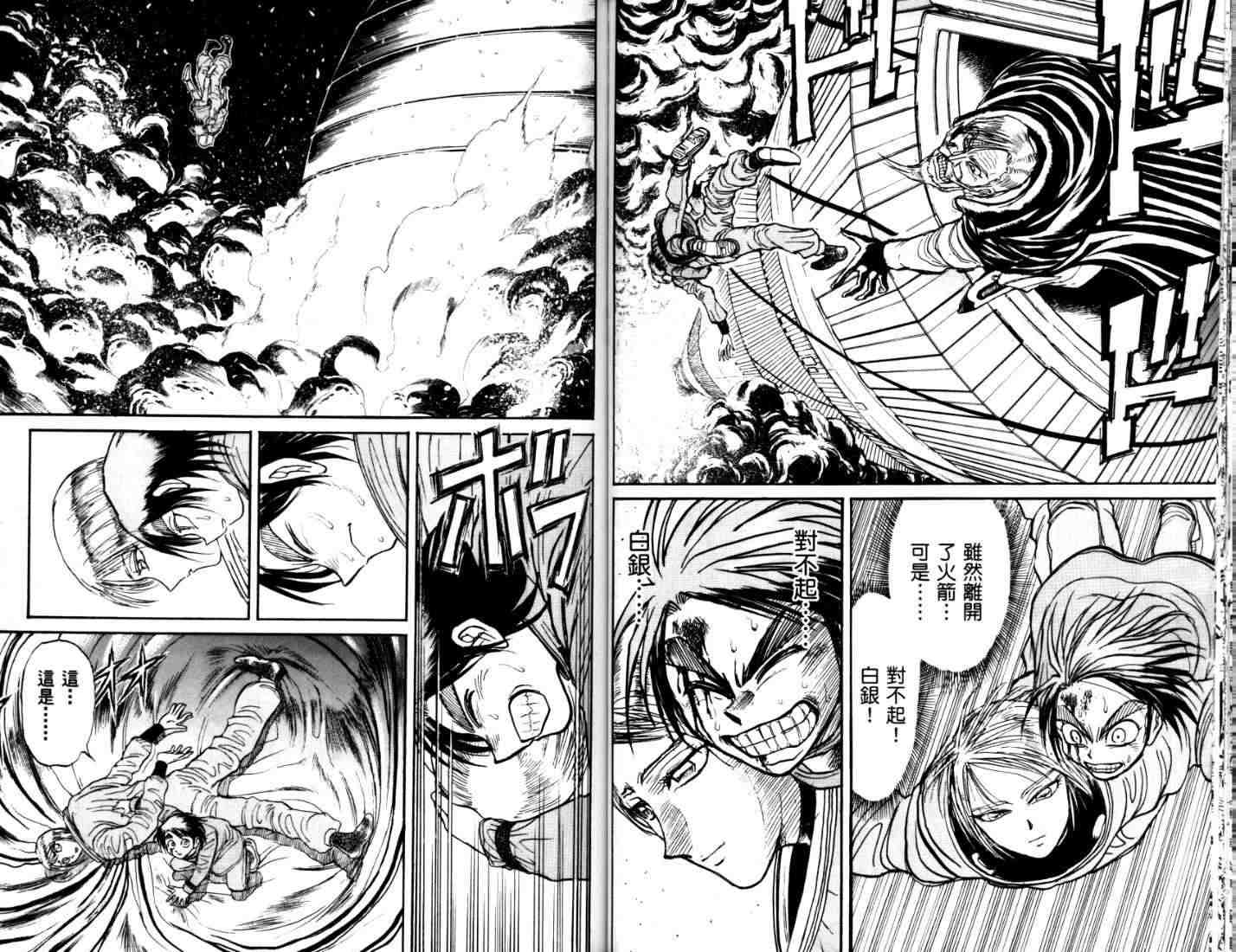 魔偶马戏团漫画,第40卷5图