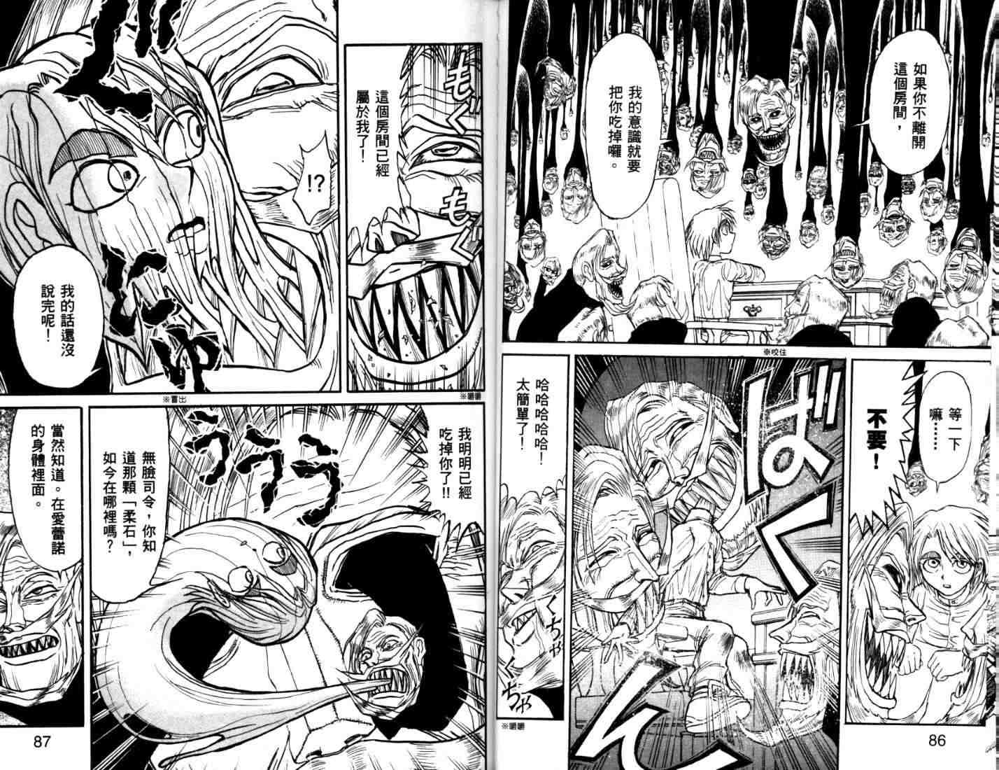 魔偶马戏团漫画,第40卷2图