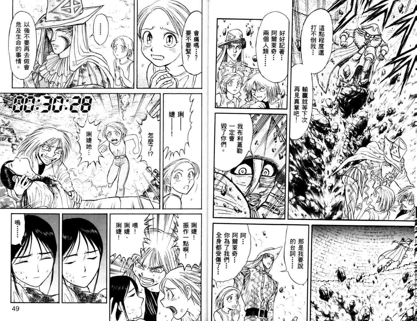 魔偶马戏团漫画,第40卷3图