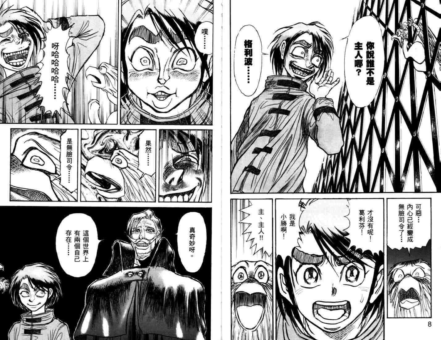 魔偶马戏团百度百科漫画,第40卷3图