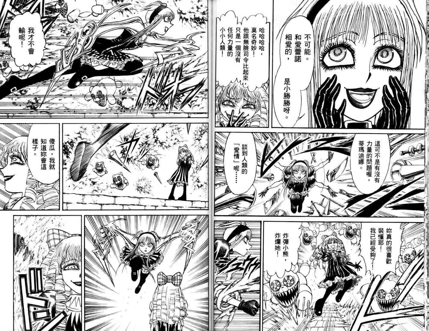 魔偶马戏团漫画,第40卷1图