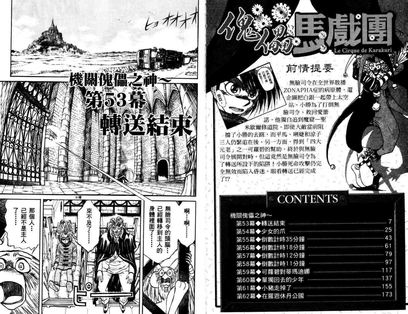 魔偶马戏团百度百科漫画,第40卷2图