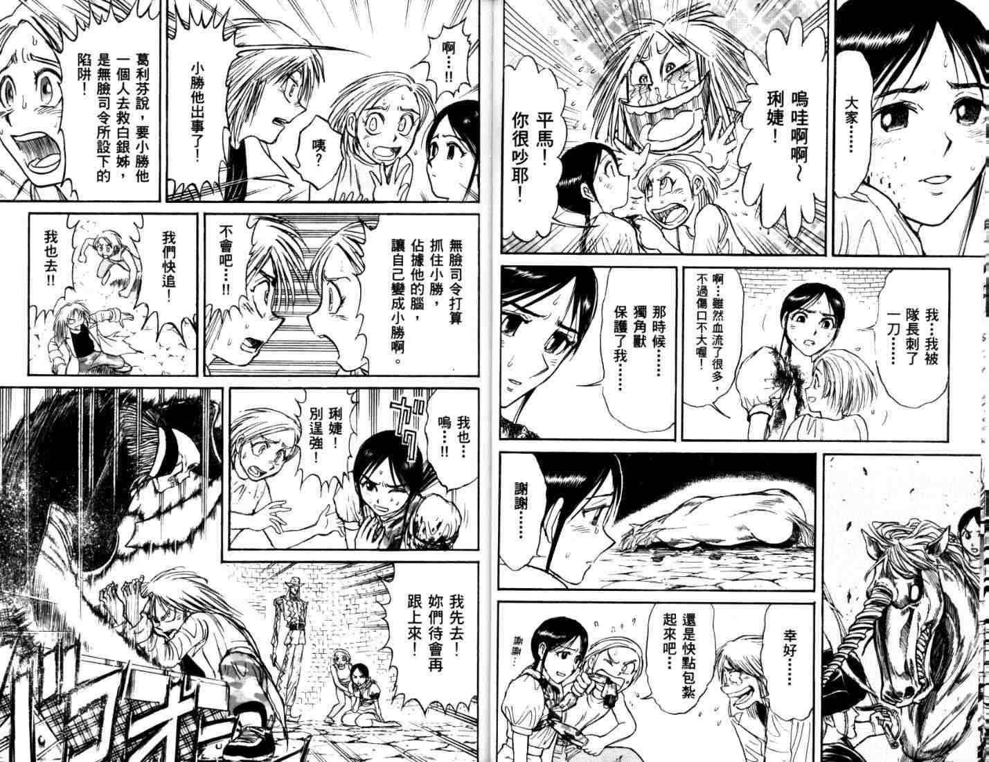 魔偶马戏团漫画,第40卷4图