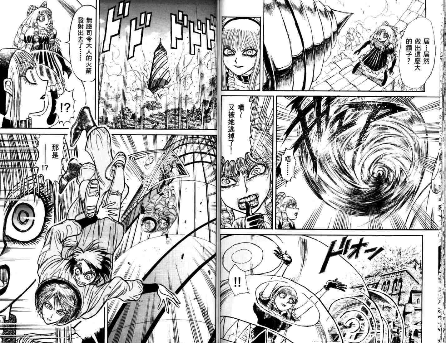 魔偶马戏团漫画,第40卷3图