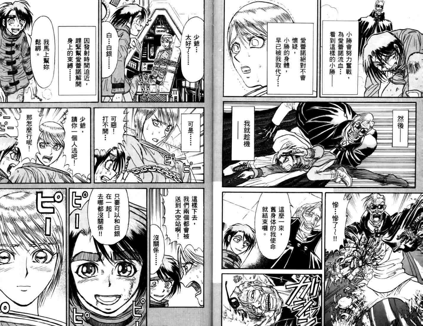 魔偶马戏团百度百科漫画,第40卷5图