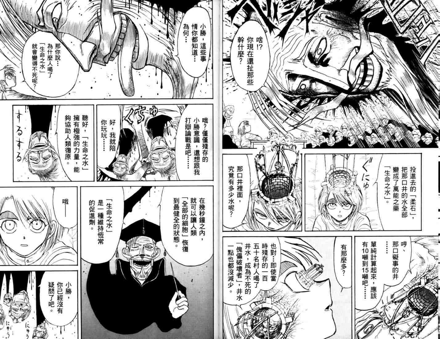 魔偶马戏团漫画,第40卷1图