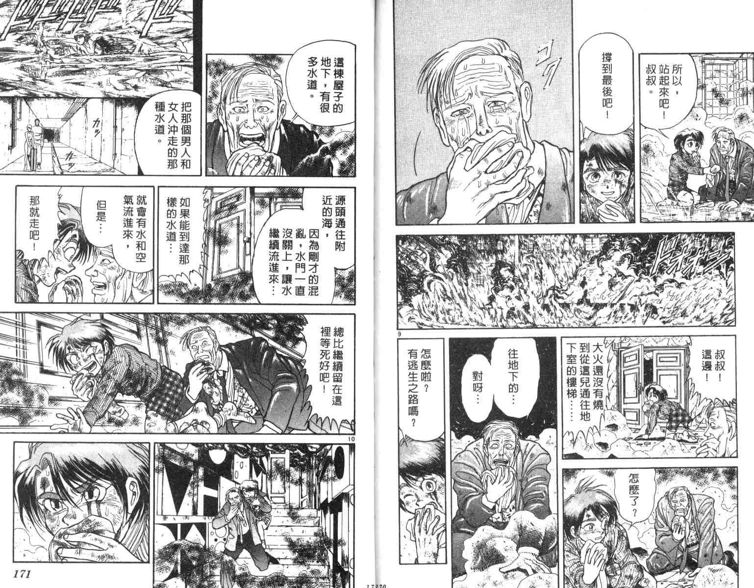 魔偶马戏团漫画,第3卷5图