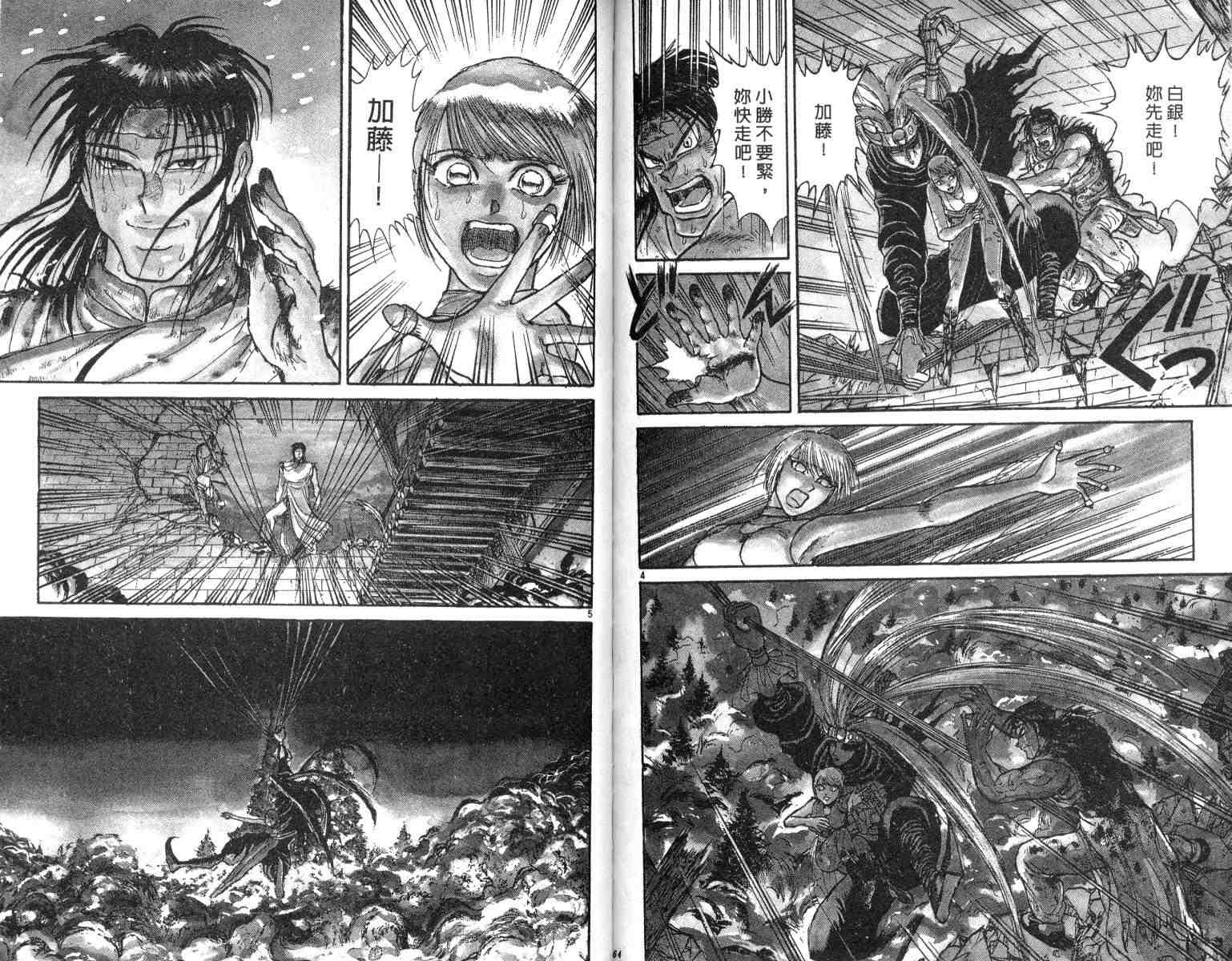 魔偶马戏团漫画,第3卷2图