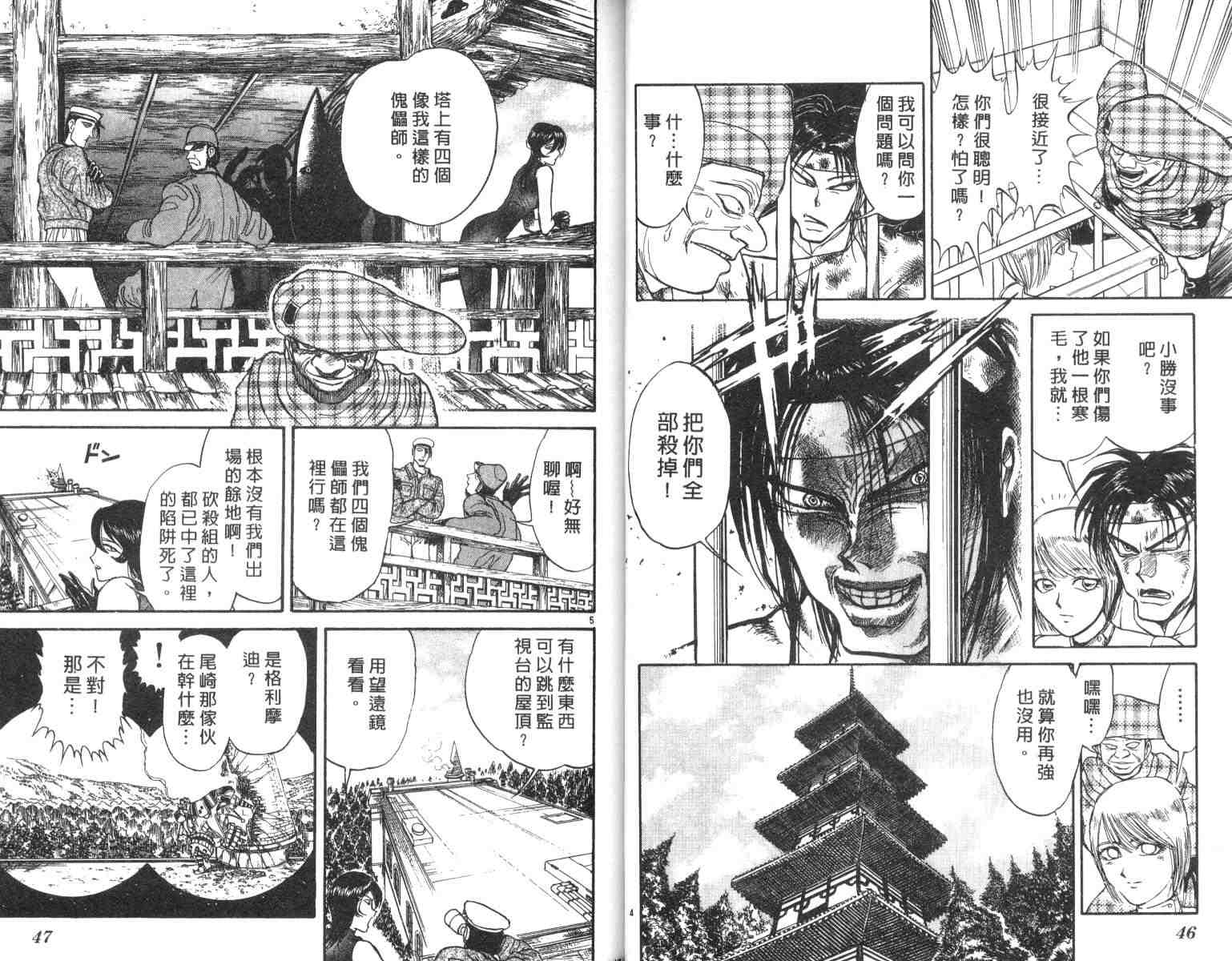 魔偶马戏团漫画,第3卷4图