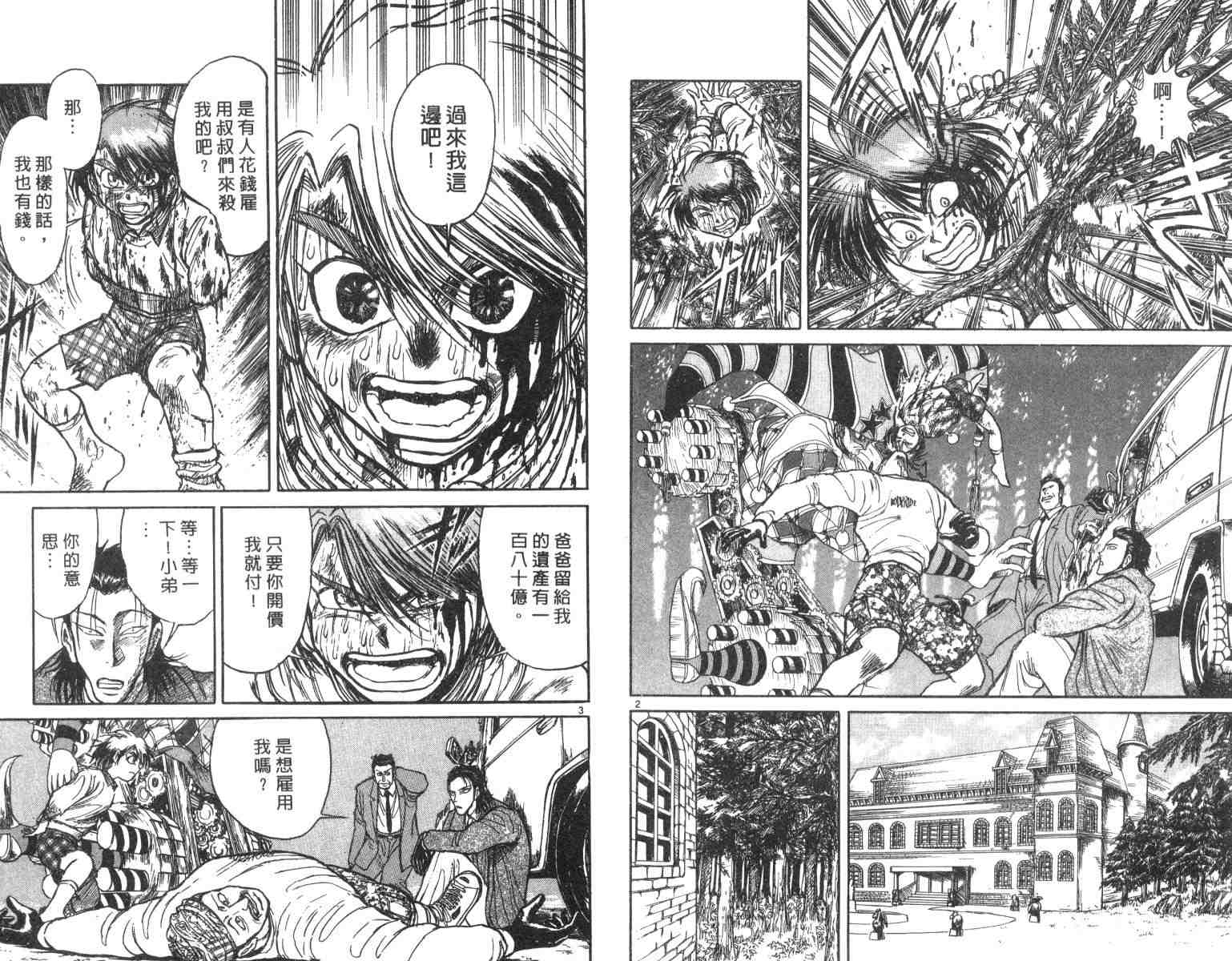 魔偶马戏团高清在线观看漫画,第3卷4图