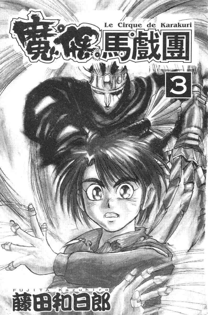 魔偶马戏团高清在线观看漫画,第3卷2图