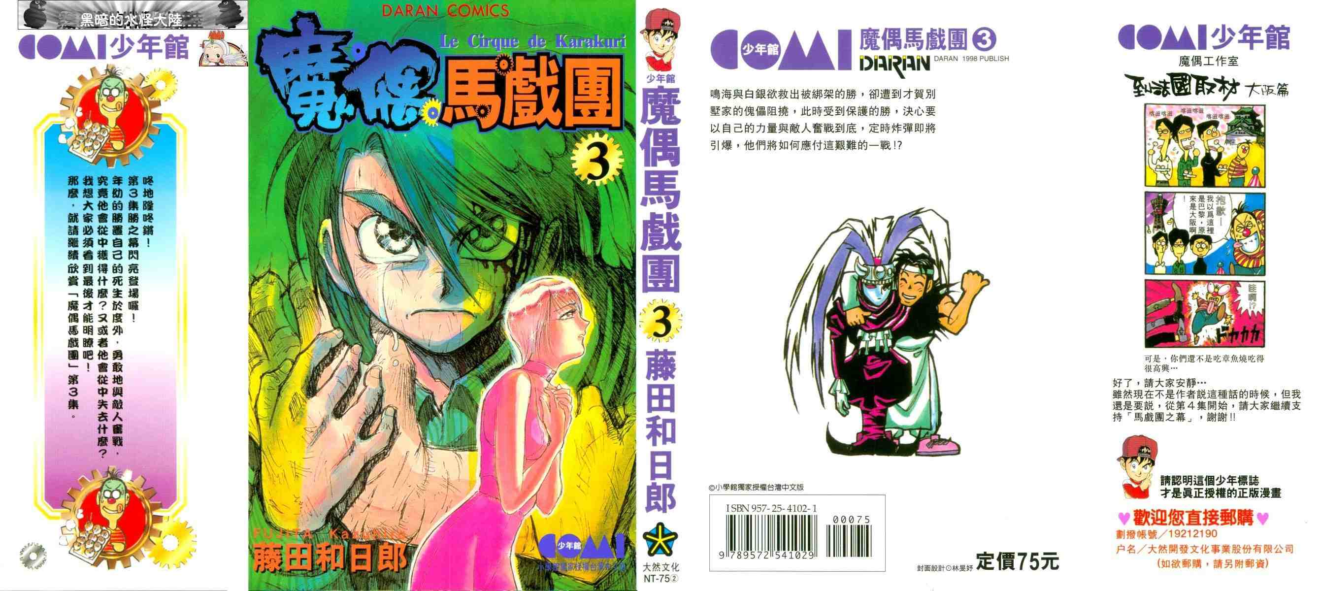 魔偶马戏团高清在线观看漫画,第3卷1图