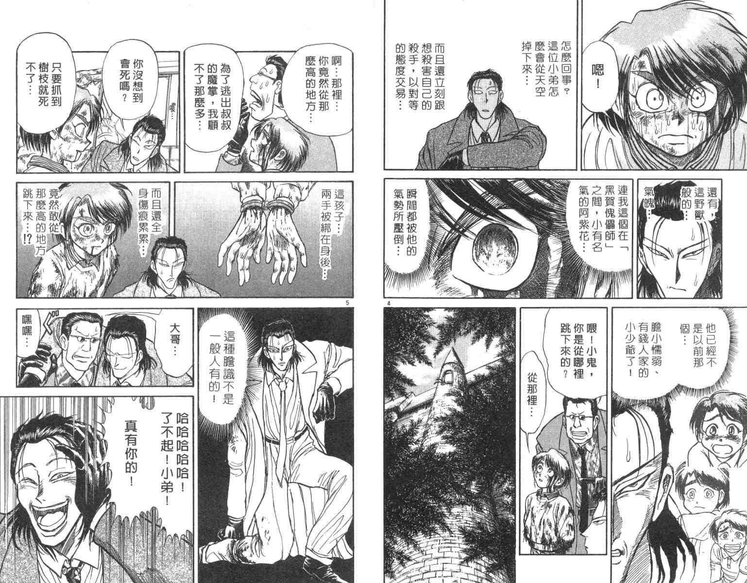 魔偶马戏团高清在线观看漫画,第3卷5图