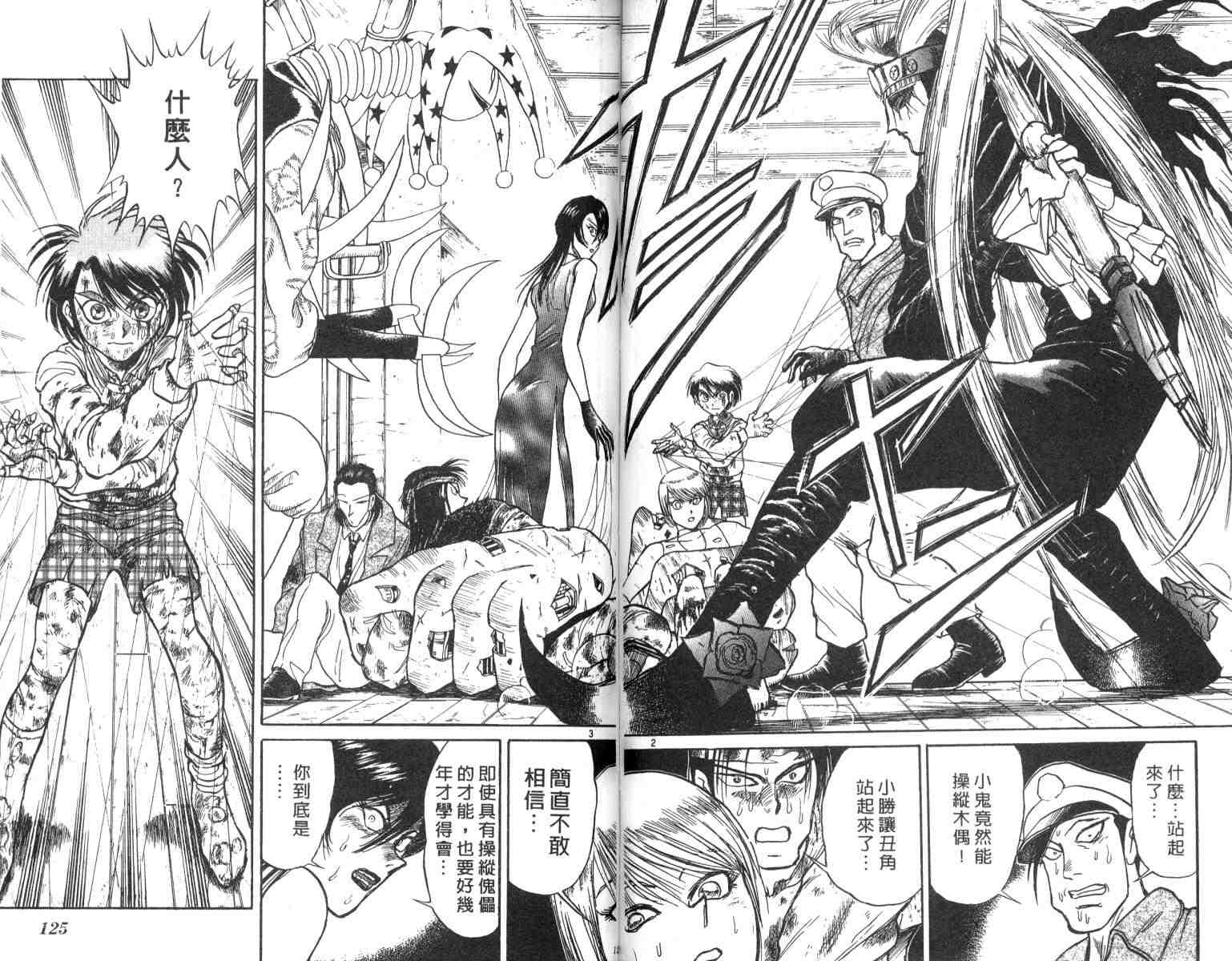 魔偶马戏团漫画,第3卷2图