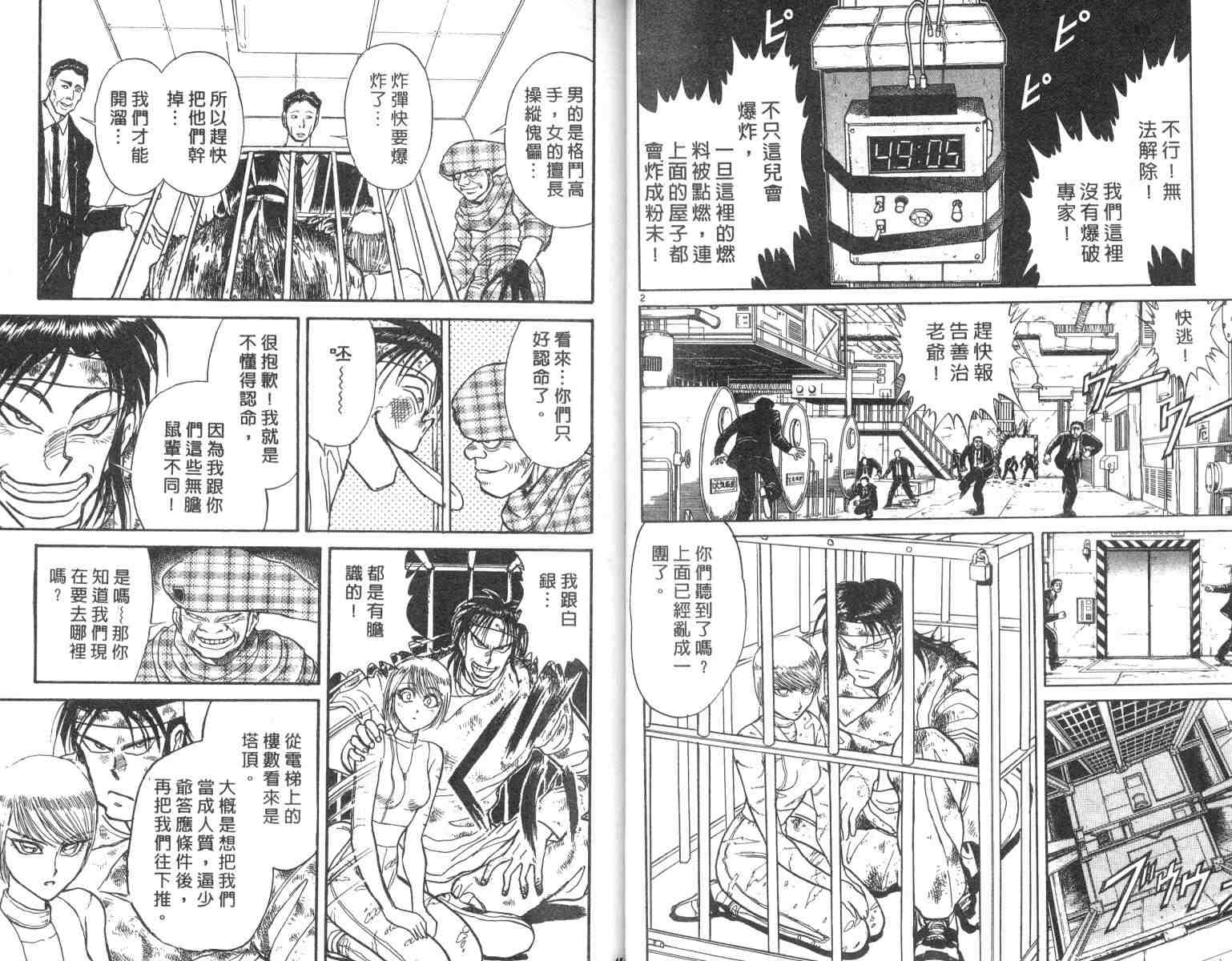 魔偶马戏团漫画,第3卷3图