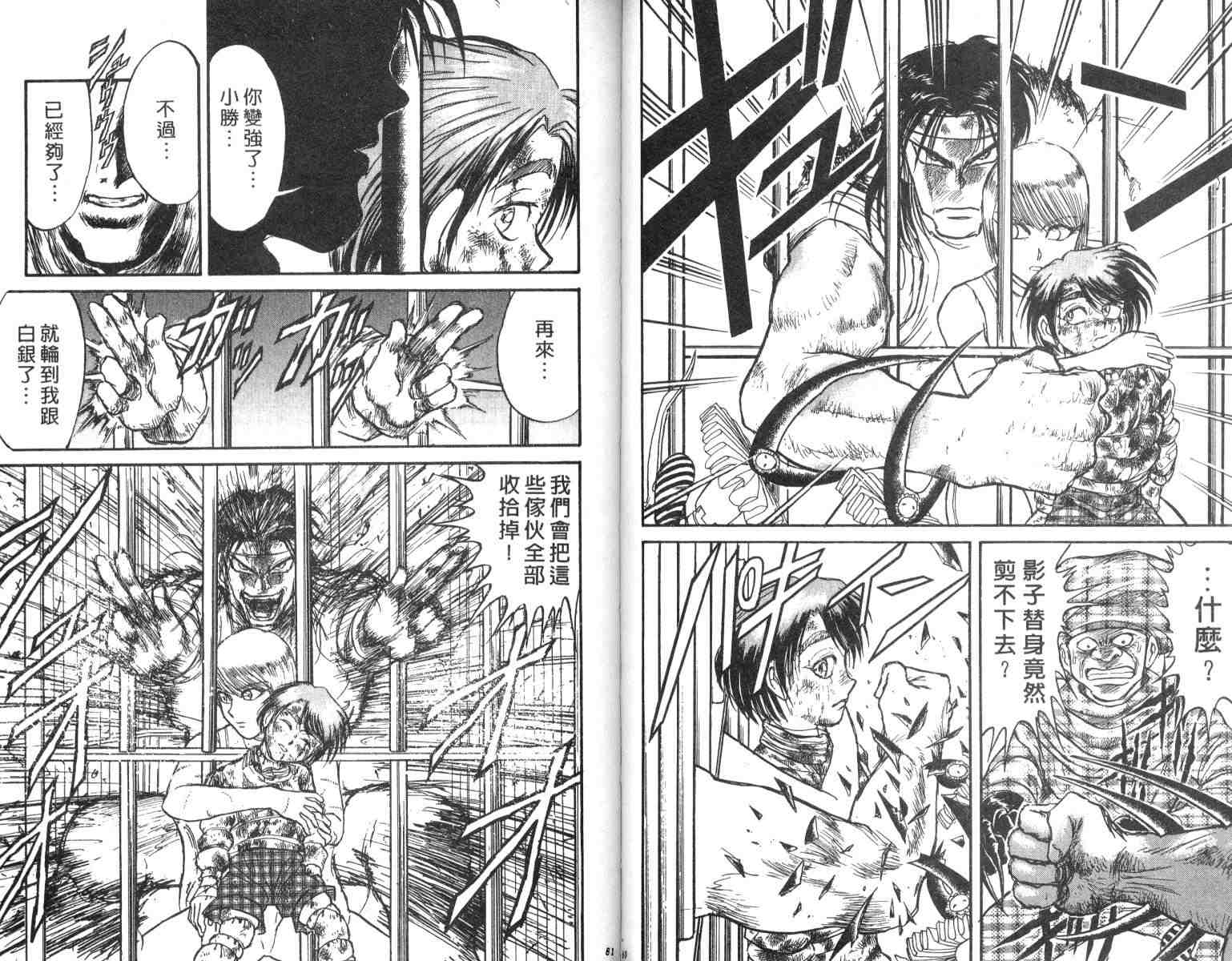 魔偶马戏团漫画,第3卷1图