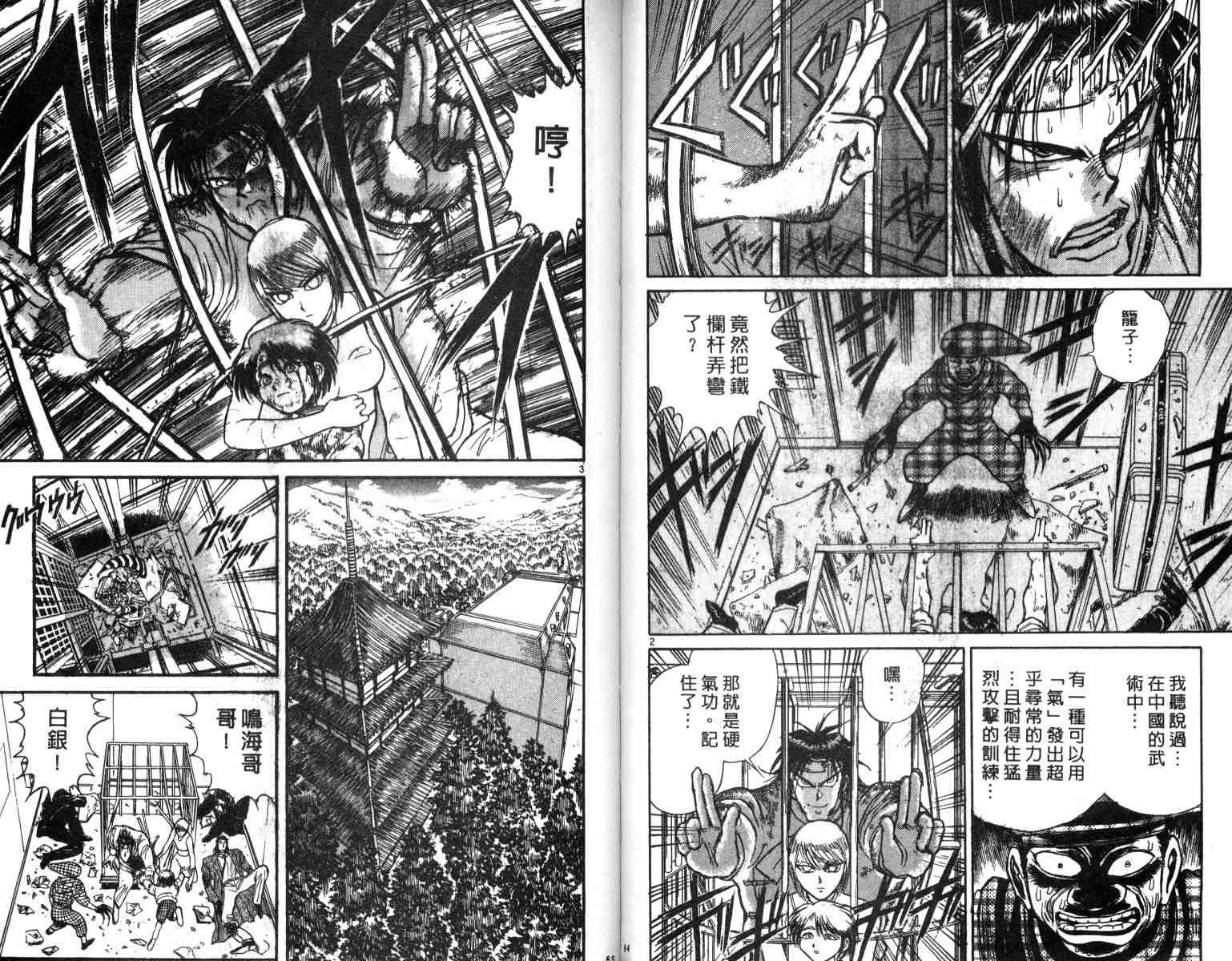 魔偶马戏团漫画,第3卷3图