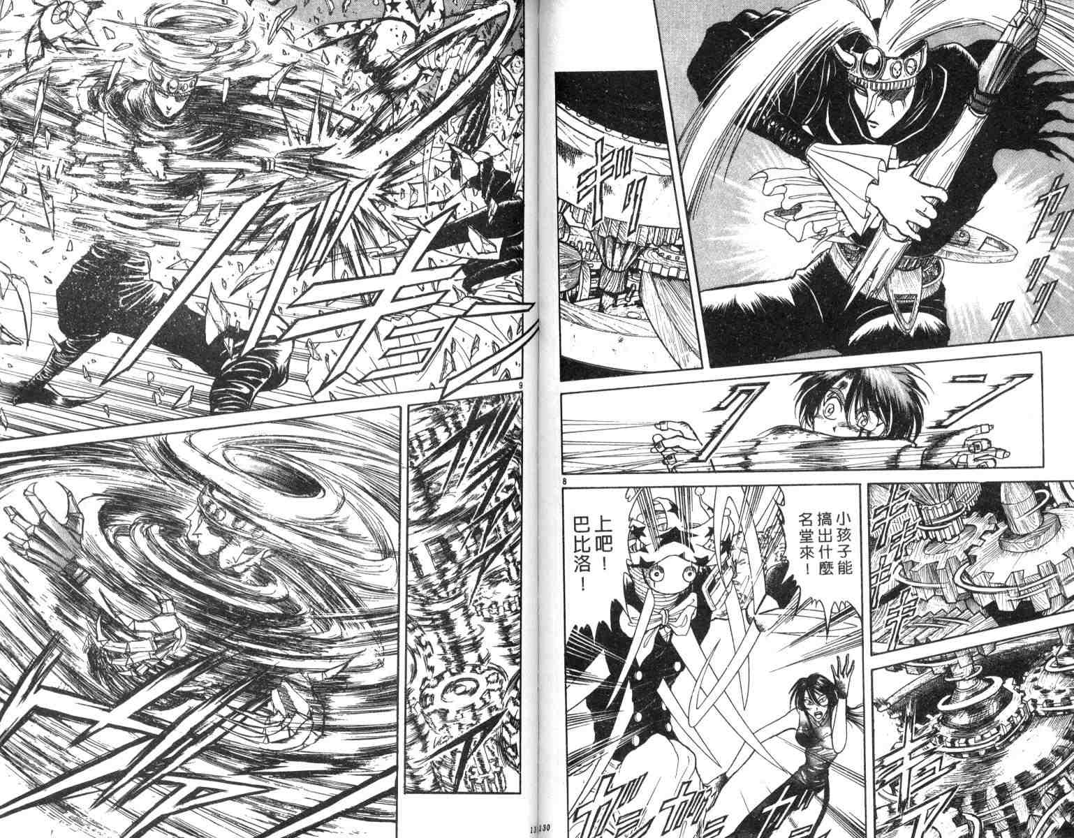 魔偶马戏团漫画,第3卷5图