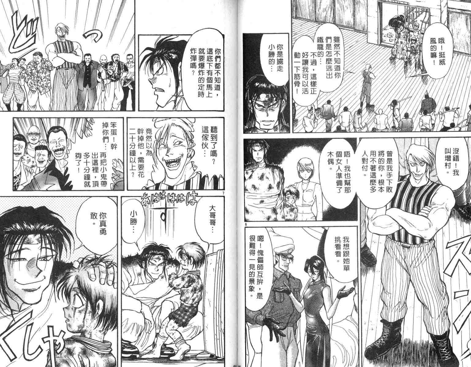 魔偶马戏团漫画,第3卷5图