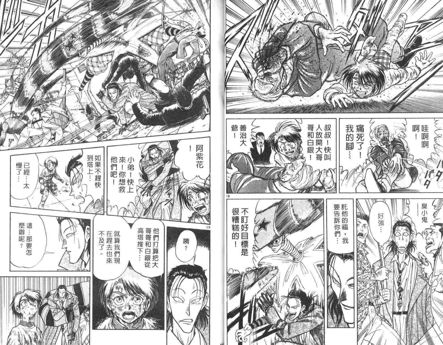 魔偶马戏团漫画,第3卷1图