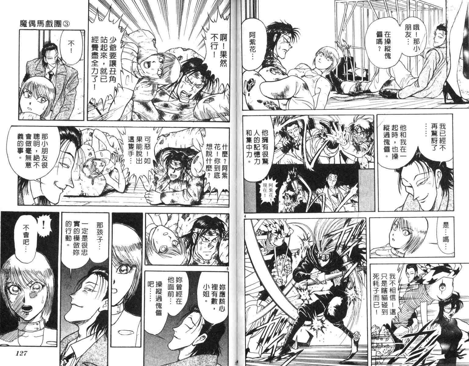 魔偶马戏团漫画,第3卷3图