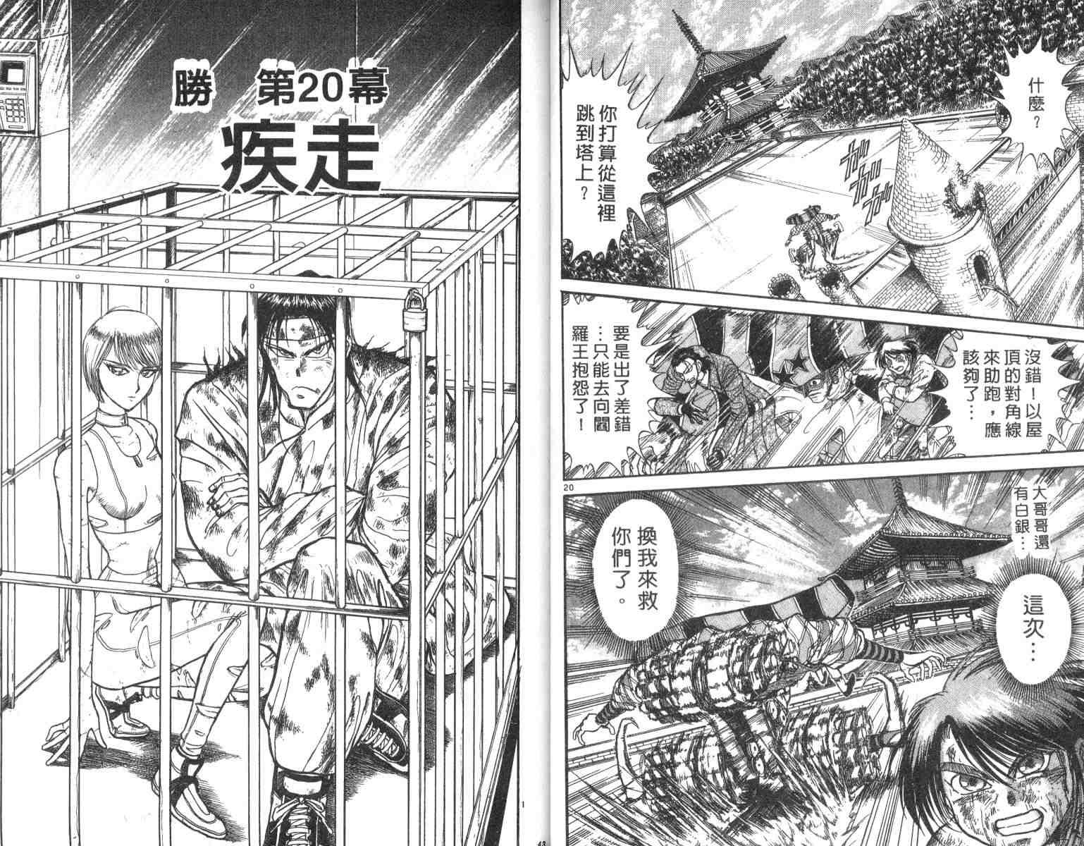 魔偶马戏团漫画,第3卷2图