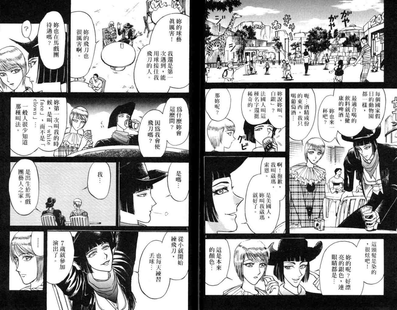 魔偶马戏团漫画,第11卷4图